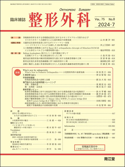 整形外科 2024年 07月号 [雑誌]