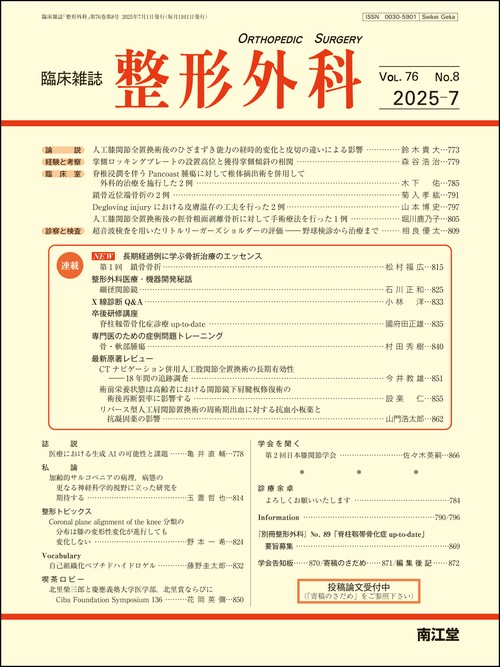 整形外科 (2025年07月号) [雑誌]