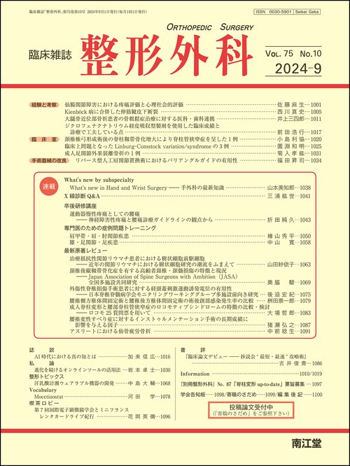 整形外科 2024年 09月号 [雑誌]