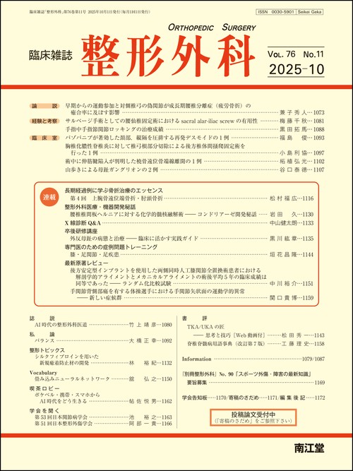 整形外科 (2025年10月号) [雑誌]