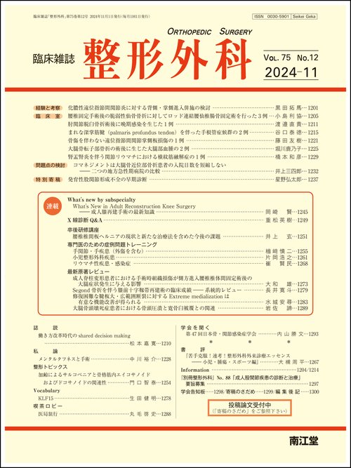 整形外科 2024年 11月号 [雑誌]