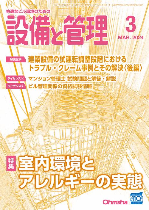 設備と管理 2024年 03月号 [雑誌]