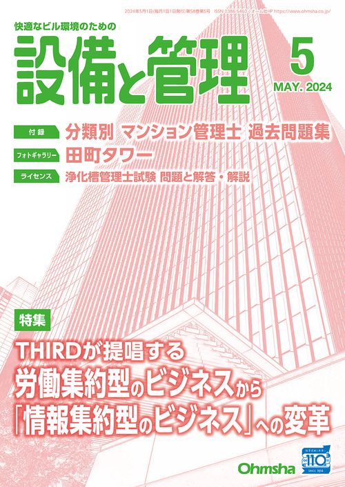 設備と管理 2024年 05月号 [雑誌]