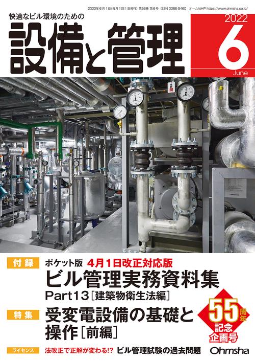 設備と管理 2022年 06月号 [雑誌]