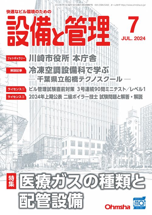 設備と管理 2024年 07月号 [雑誌]