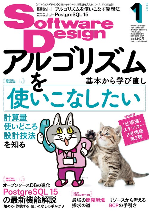ソフトウエアデザイン 2023年 01月号 [雑誌]