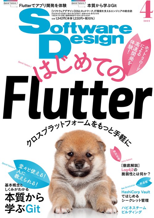 ソフトウエアデザイン 2022年 04月号 [雑誌]