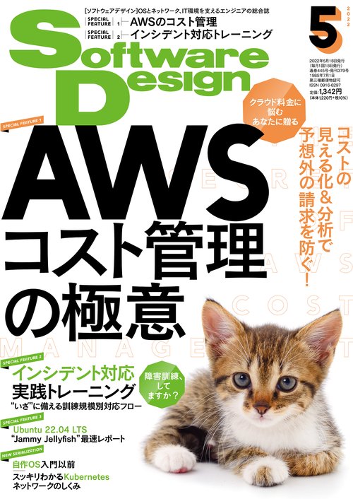ソフトウエアデザイン 2022年 05月号 [雑誌]
