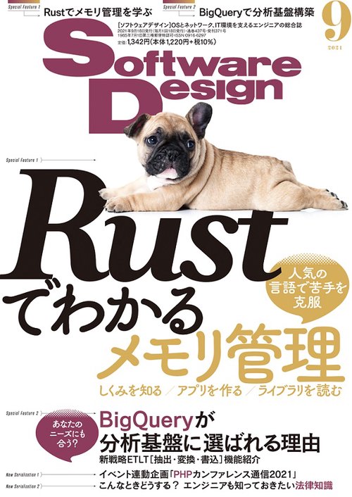 ソフトウエアデザイン 2021年 09月号 [雑誌]