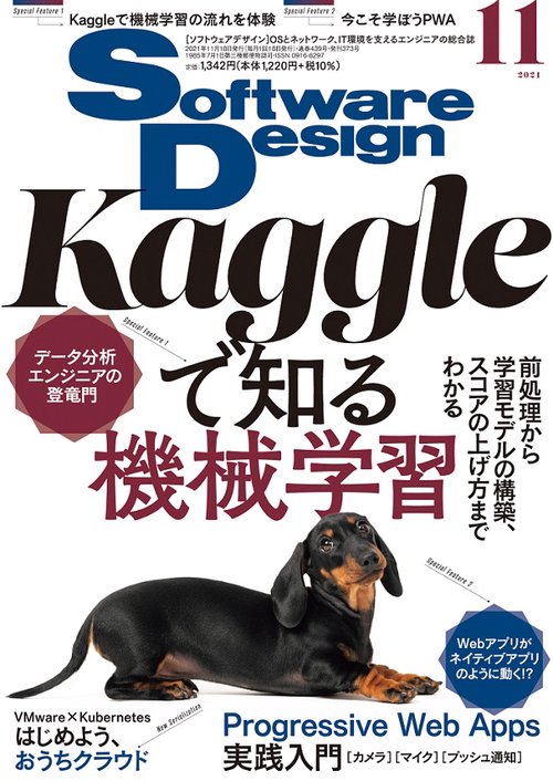 ソフトウエアデザイン 2021年 11月号 [雑誌]