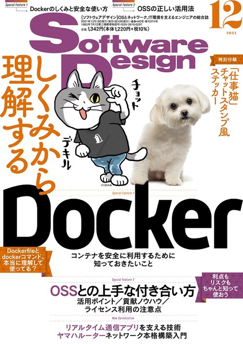ソフトウエアデザイン 2021年 12月号 [雑誌]