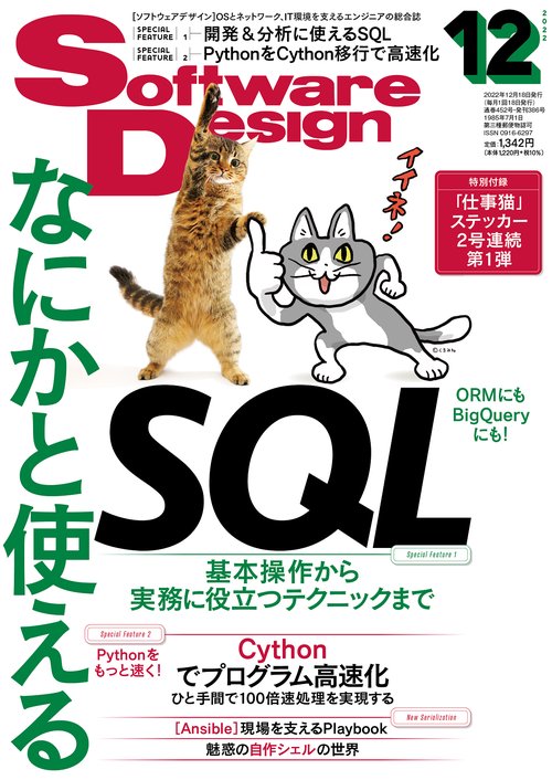 ソフトウエアデザイン 2022年 12月号 [雑誌]