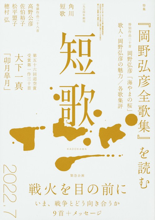 短歌 2022年 07月号 [雑誌]