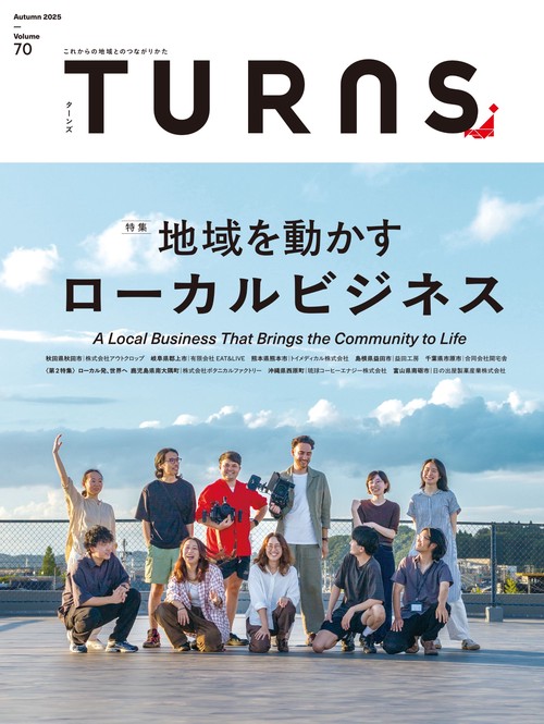 ＴＵＲＮＳ（ターンズ） (2025年11月号) [雑誌]