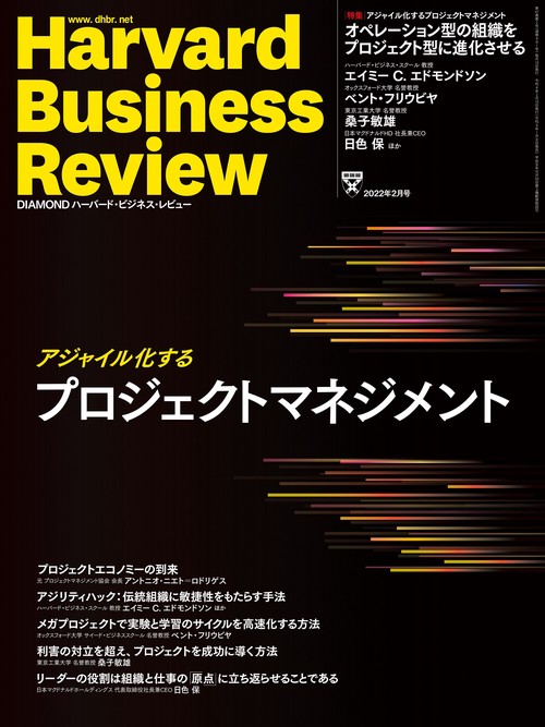 ダイヤモンドハーバードビジネスレビュー 2022年 02月号 [雑誌]
