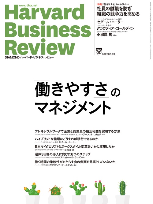 ダイヤモンドハーバードビジネスレビュー 2022年 03月号 [雑誌]