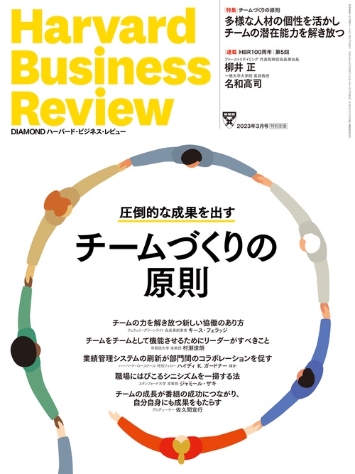 ダイヤモンドハーバードビジネスレビュー 2023年 03月号 [雑誌]