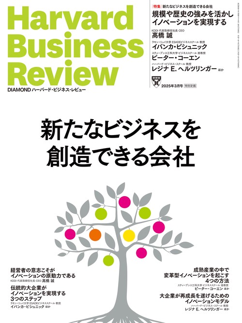 DIAMONDハーバード・ビジネス・レビュー (2025年03月号) [雑誌]