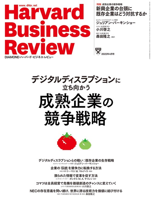 ダイヤモンドハーバードビジネスレビュー 2022年 04月号 [雑誌]