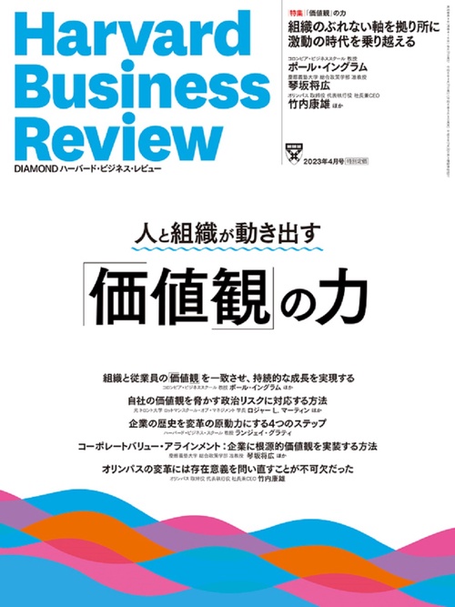 ダイヤモンドハーバードビジネスレビュー 2023年 04月号 [雑誌]