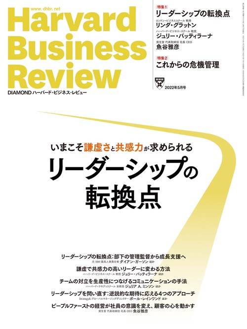 ダイヤモンドハーバードビジネスレビュー 2022年 05月号 [雑誌]