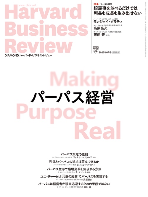 ダイヤモンドハーバードビジネスレビュー 2022年 06月号 [雑誌]