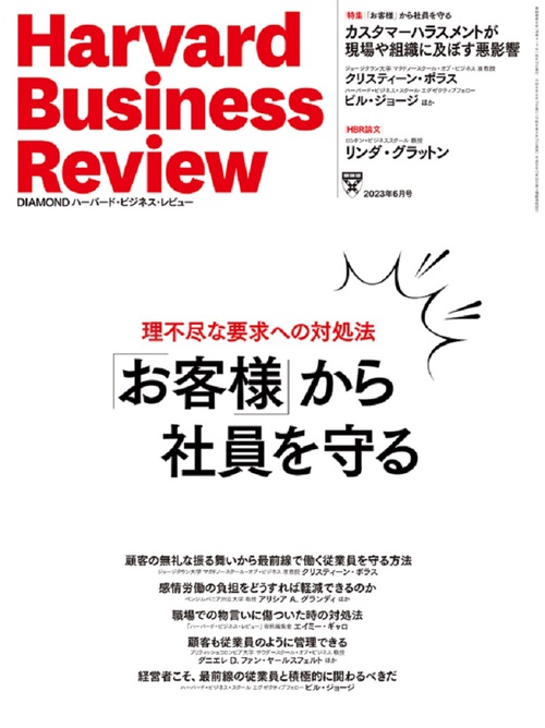 ダイヤモンドハーバードビジネスレビュー 2023年 06月号 [雑誌]