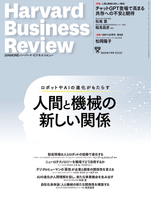 ダイヤモンドハーバードビジネスレビュー 2023年 07月号 [雑誌]