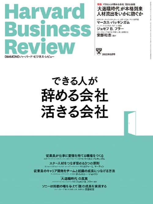 ダイヤモンドハーバードビジネスレビュー 2022年 08月号 [雑誌]
