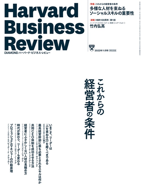 ダイヤモンドハーバードビジネスレビュー 2022年 11月号 [雑誌]