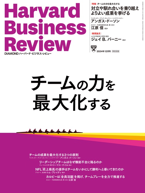ダイヤモンドハーバードビジネスレビュー 2024年 12月号 [雑誌]