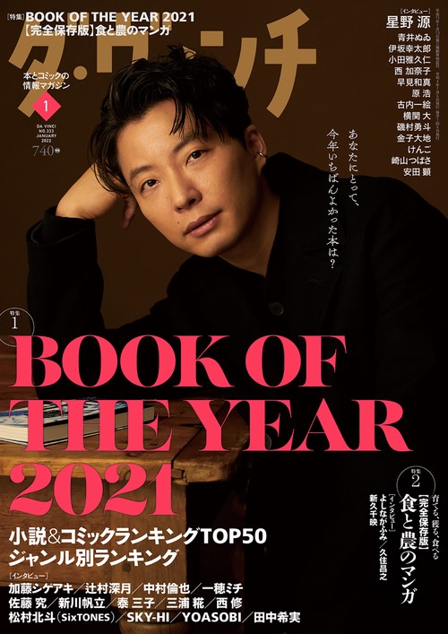ダ・ヴィンチ 2022年 01月号 [雑誌]