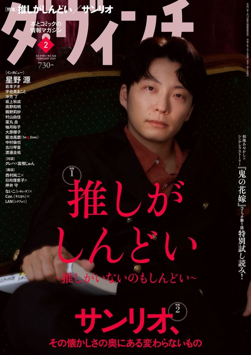 ダ・ヴィンチ 2023年 02月号 [雑誌]