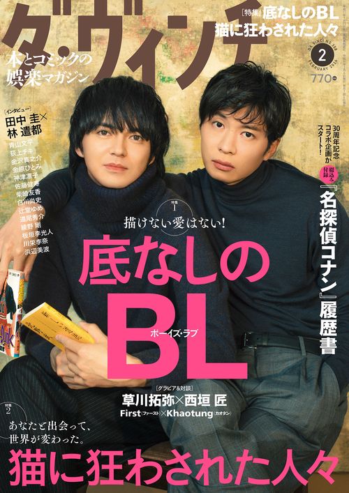 ダ・ヴィンチ 2024年 02月号 [雑誌]