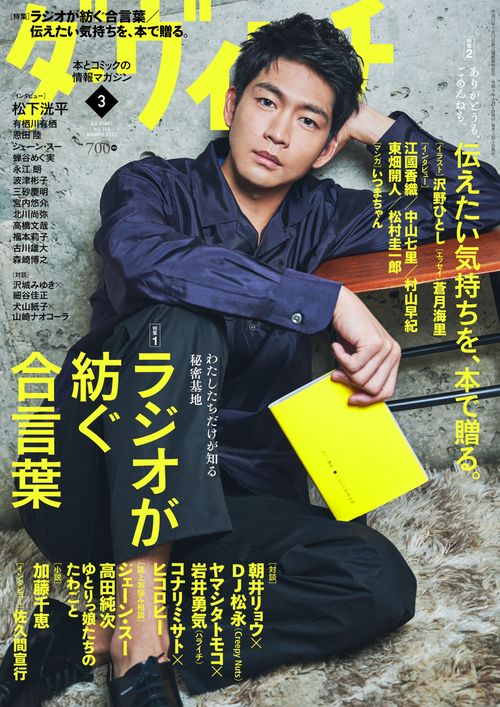 ダ・ヴィンチ 2022年 03月号 [雑誌]