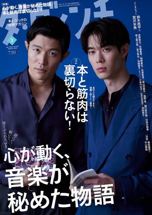 ダ・ヴィンチ 2023年 03月号 [雑誌]