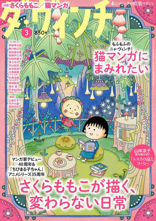 ダ・ヴィンチ　2025年3月号 (2025年03月号) [雑誌]