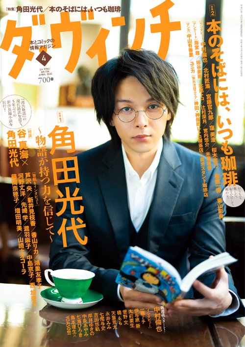ダ・ヴィンチ 2022年 04月号 [雑誌]