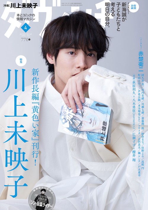ダ・ヴィンチ 2023年 04月号 [雑誌]