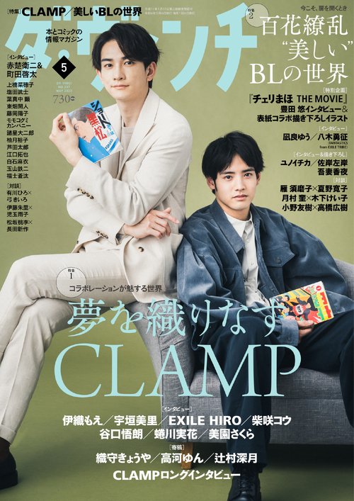 ダ・ヴィンチ 2022年 05月号 [雑誌]