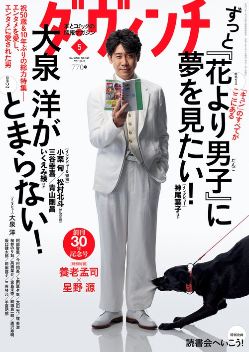 ダ・ヴィンチ 2023年 05月号 [雑誌]