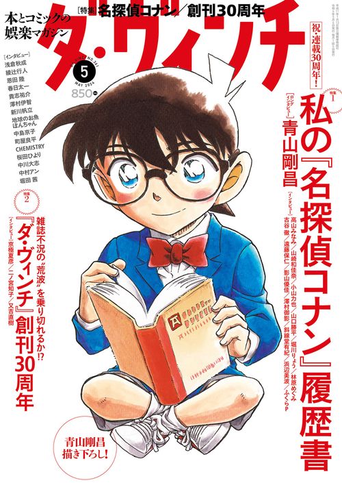 ダ・ヴィンチ 2024年 05月号 [雑誌]
