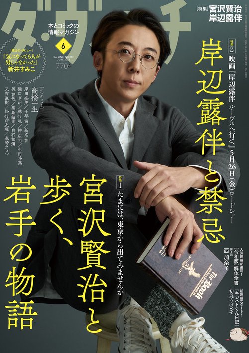 ダ・ヴィンチ 2023年 06月号 [雑誌]