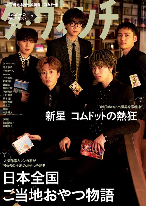 ダ・ヴィンチ 2022年 07月号 [雑誌]