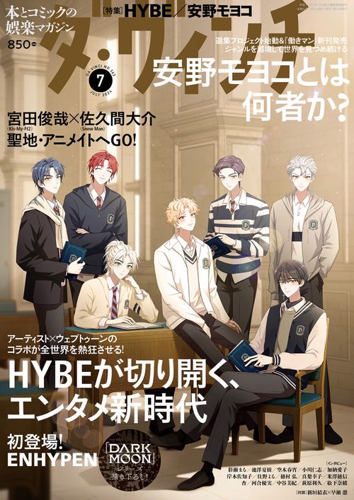 ダ・ヴィンチ 2024年 07月号 [雑誌]