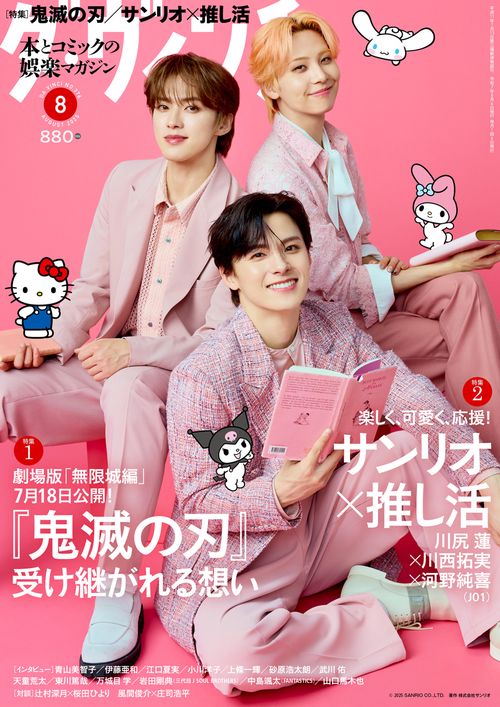 ダ・ヴィンチ　2025年8月号 (2025年08月号) [雑誌]