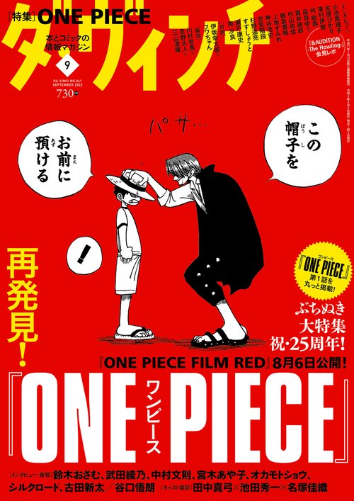 ダ・ヴィンチ 2022年 09月号 [雑誌]