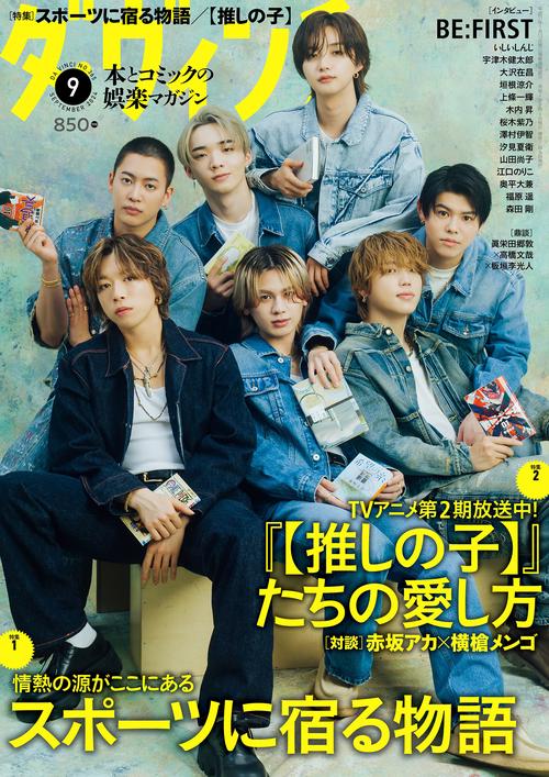 ダ・ヴィンチ 2024年 09月号 [雑誌]