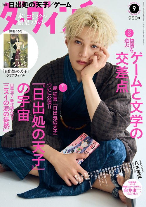 ダ・ヴィンチ　2025年9月号 (2025年09月号) [雑誌]