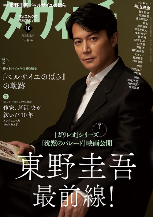 ダ・ヴィンチ 2022年 10月号 [雑誌]